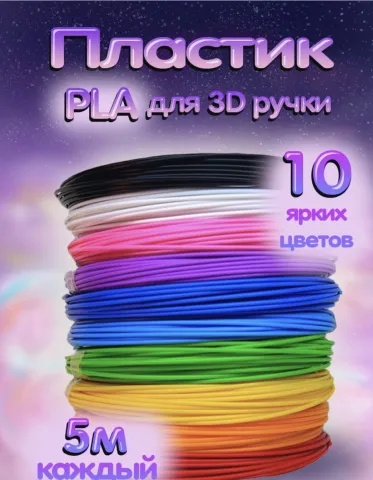 пруток для 3D принтера