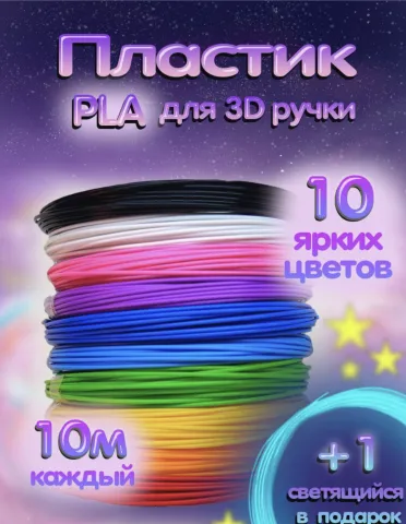 пруток для 3D принтера