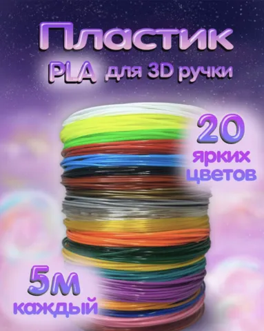 пруток для 3D принтера
